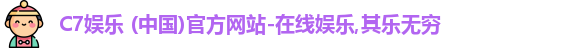 C7娱乐
